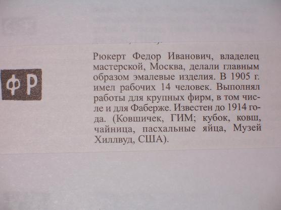 Russian FR Feodor Ruckert